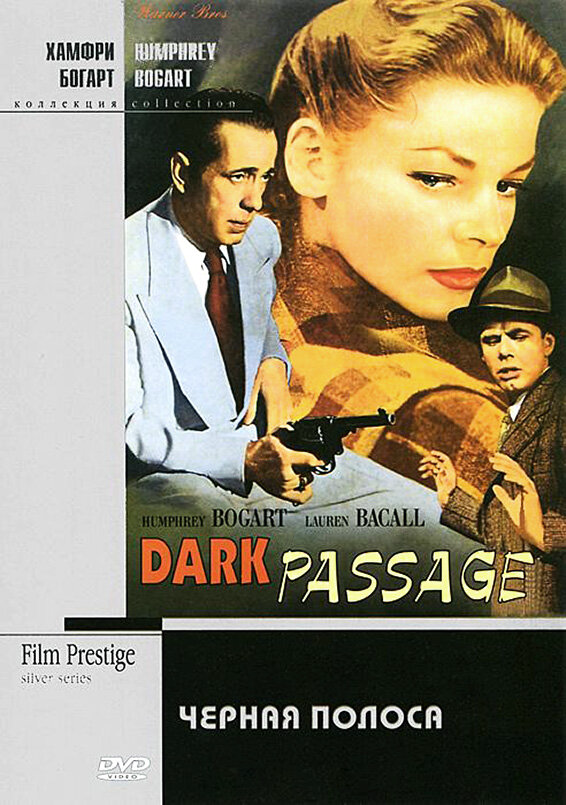 Черная полоса (1947) - смотреть онлайн